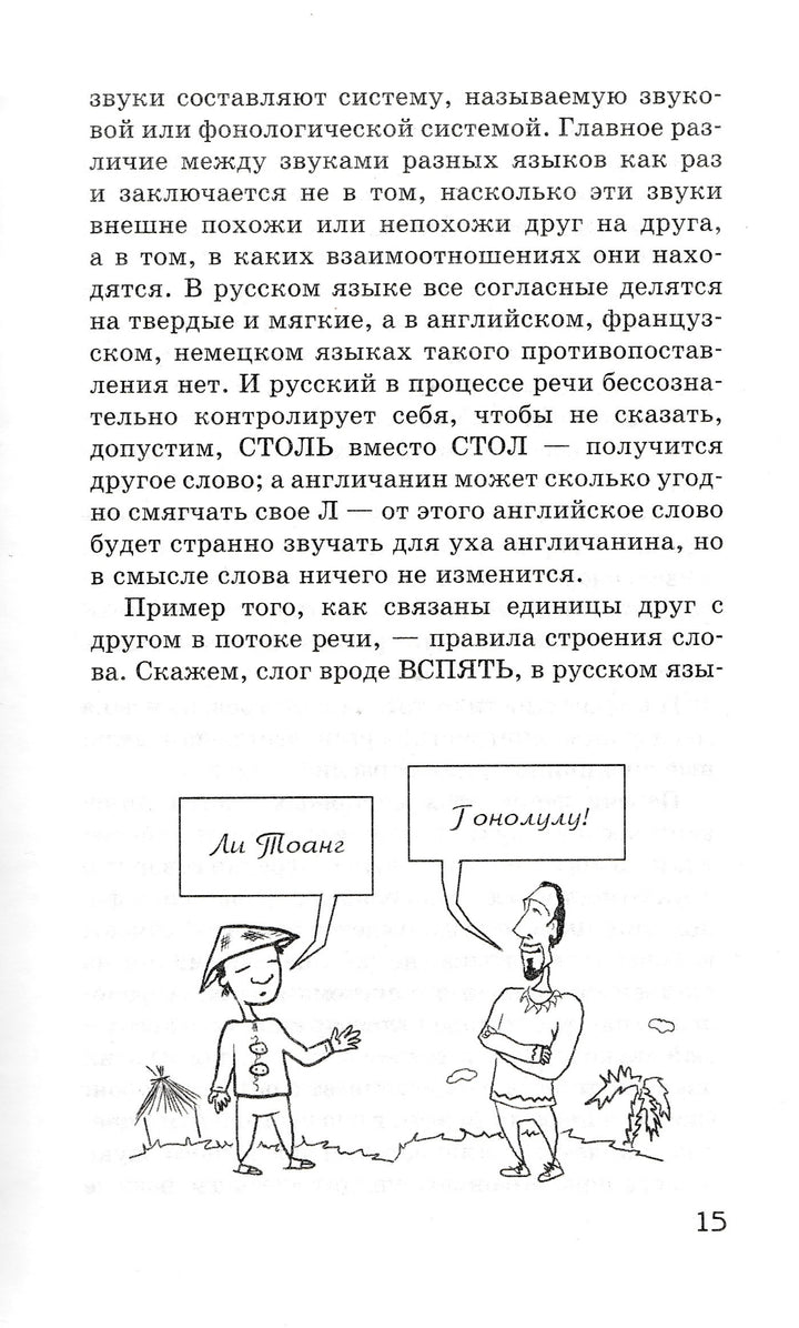 Путешествие по карте языков мира-Леонтьев А.-Издательский дом Мещерякова-Lookomorie