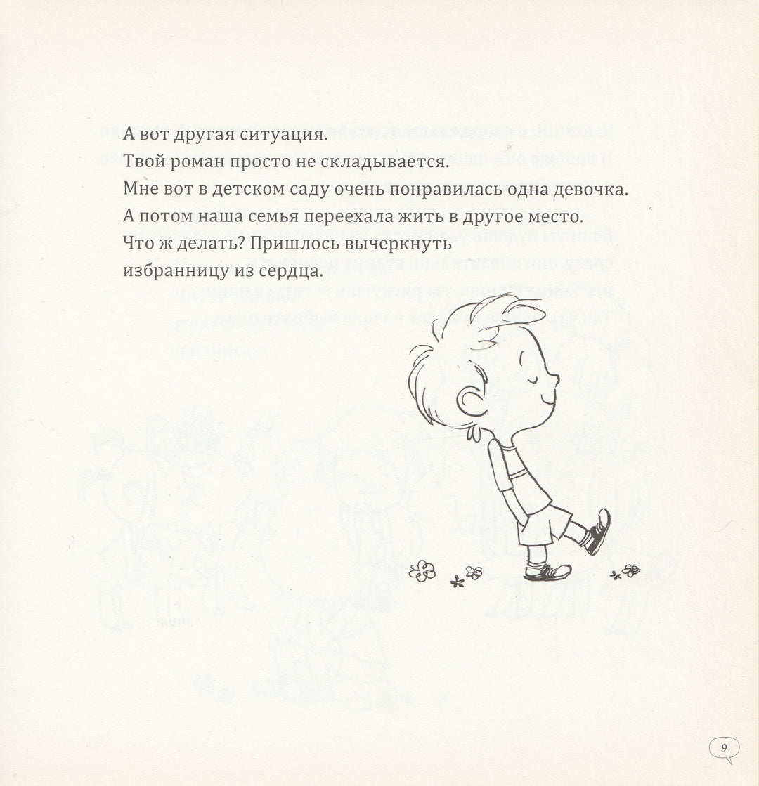 Как говорить с девочками? Рекомендуется мальчикам от 8 до 80 лет-Гревен А.-Издательский дом Мещерякова-Lookomorie