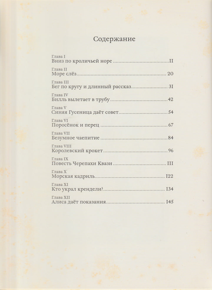 Книга с историей. Л. Кэролл. Приключения Алисы в стране чудес (пер. Демурова Н., илл. А. Рэкхем)-Кэролл Л.-ИД Мещерякова-Lookomorie