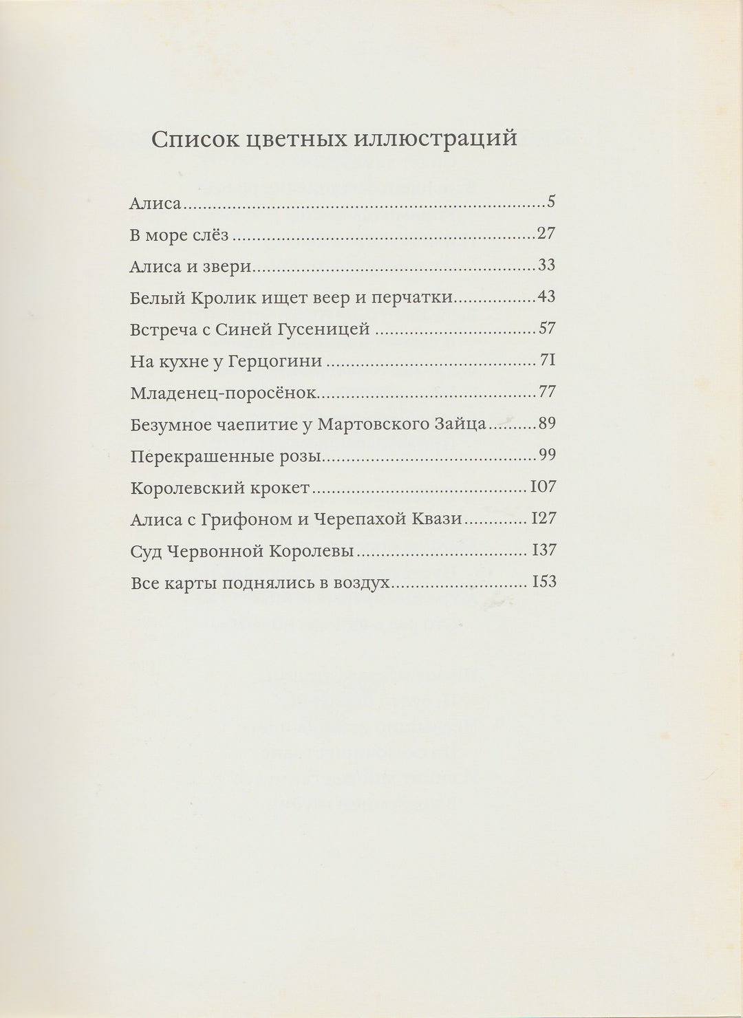 Книга с историей. Л. Кэролл. Приключения Алисы в стране чудес (пер. Демурова Н., илл. А. Рэкхем)-Кэролл Л.-ИД Мещерякова-Lookomorie