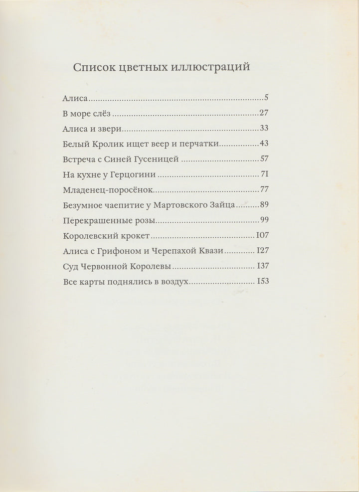 Книга с историей. Л. Кэролл. Приключения Алисы в стране чудес (пер. Демурова Н., илл. А. Рэкхем)-Кэролл Л.-ИД Мещерякова-Lookomorie