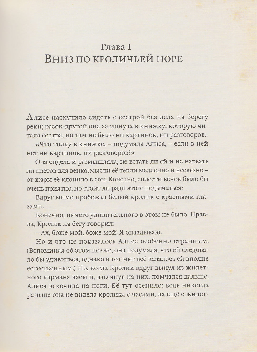 Книга с историей. Л. Кэролл. Приключения Алисы в стране чудес (пер. Демурова Н., илл. А. Рэкхем)-Кэролл Л.-ИД Мещерякова-Lookomorie