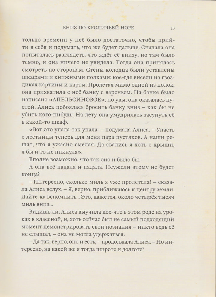 Книга с историей. Л. Кэролл. Приключения Алисы в стране чудес (пер. Демурова Н., илл. А. Рэкхем)-Кэролл Л.-ИД Мещерякова-Lookomorie