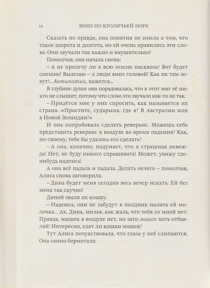 Книга с историей. Л. Кэролл. Приключения Алисы в стране чудес (пер. Демурова Н., илл. А. Рэкхем)-Кэролл Л.-ИД Мещерякова-Lookomorie