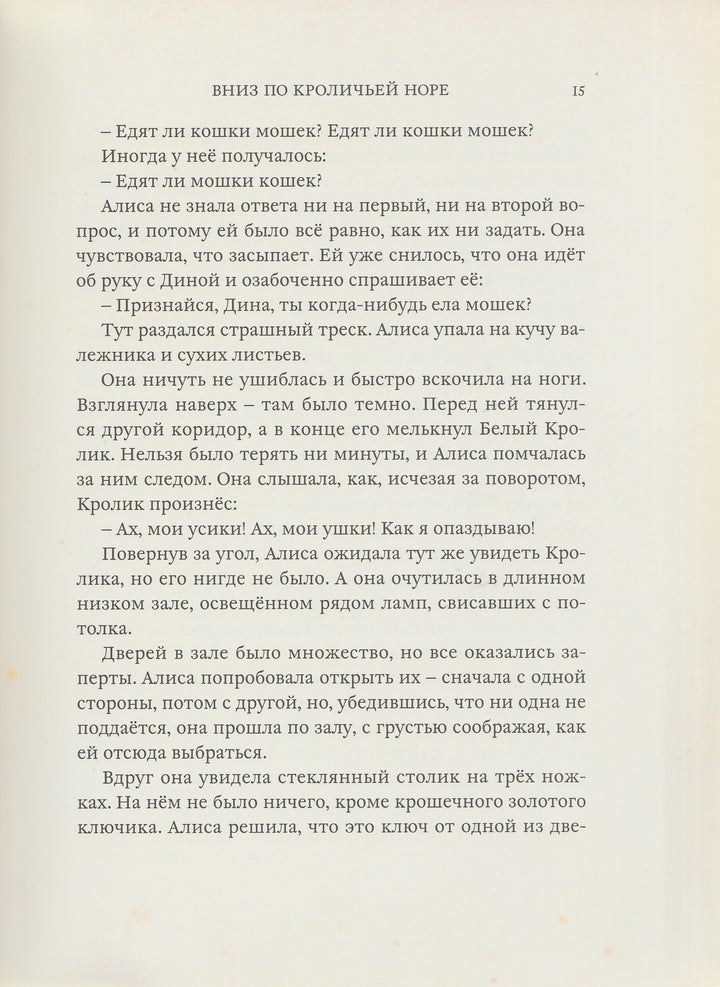 Книга с историей. Л. Кэролл. Приключения Алисы в стране чудес (пер. Демурова Н., илл. А. Рэкхем)-Кэролл Л.-ИД Мещерякова-Lookomorie