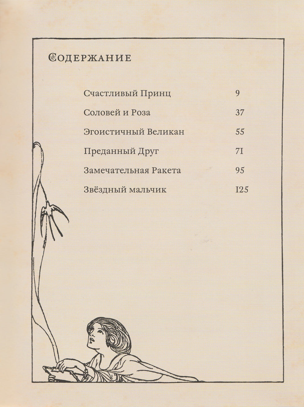 Книга с историей. Оскар Уайльд. Счастливый принц и другие сказки-Уайльд О.-ИД Мещерякова-Lookomorie