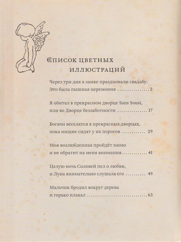 Книга с историей. Оскар Уайльд. Счастливый принц и другие сказки-Уайльд О.-ИД Мещерякова-Lookomorie