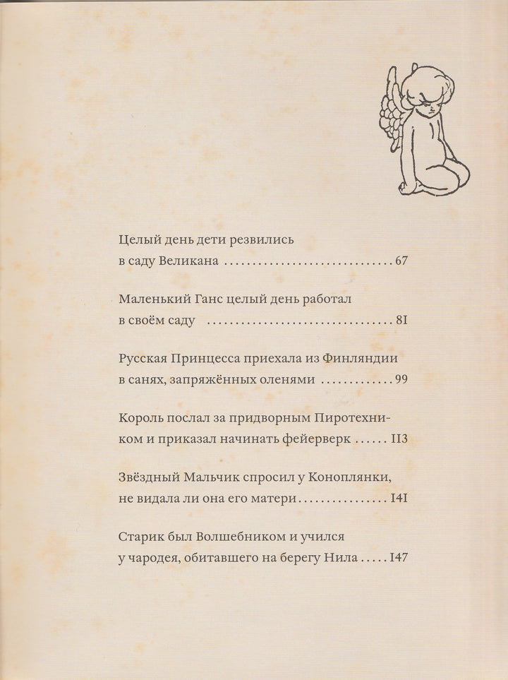 Книга с историей. Оскар Уайльд. Счастливый принц и другие сказки-Уайльд О.-ИД Мещерякова-Lookomorie