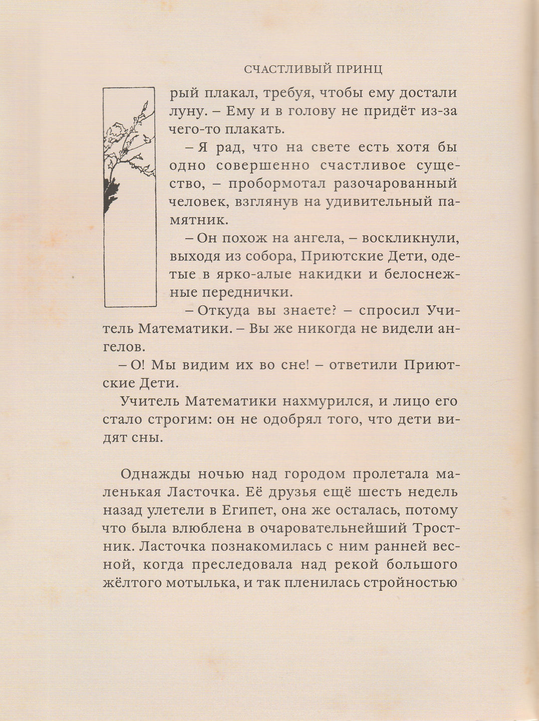 Книга с историей. Оскар Уайльд. Счастливый принц и другие сказки-Уайльд О.-ИД Мещерякова-Lookomorie