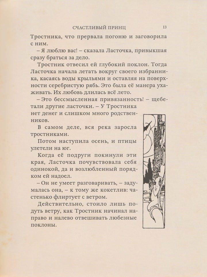 Книга с историей. Оскар Уайльд. Счастливый принц и другие сказки-Уайльд О.-ИД Мещерякова-Lookomorie