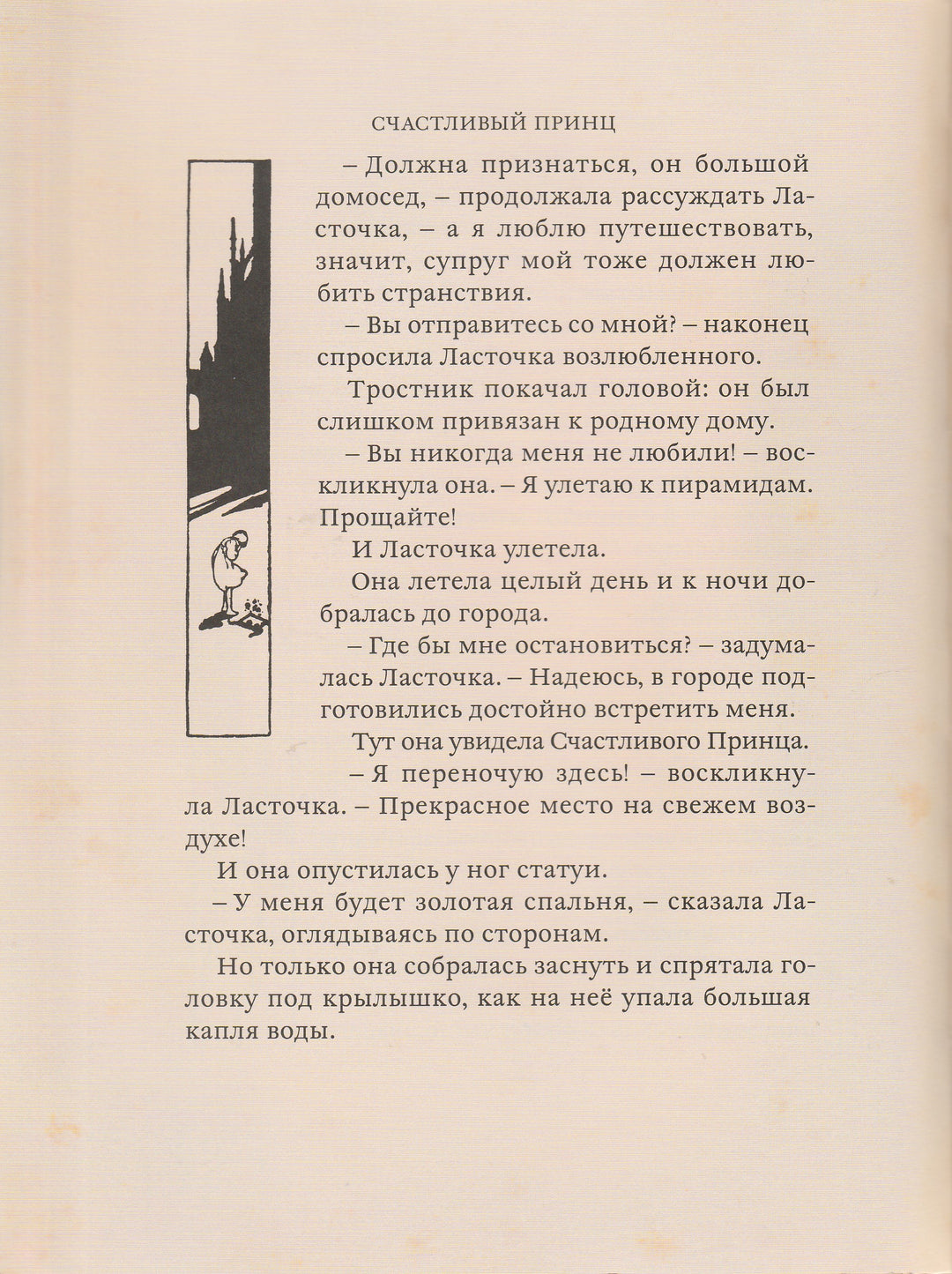 Книга с историей. Оскар Уайльд. Счастливый принц и другие сказки-Уайльд О.-ИД Мещерякова-Lookomorie