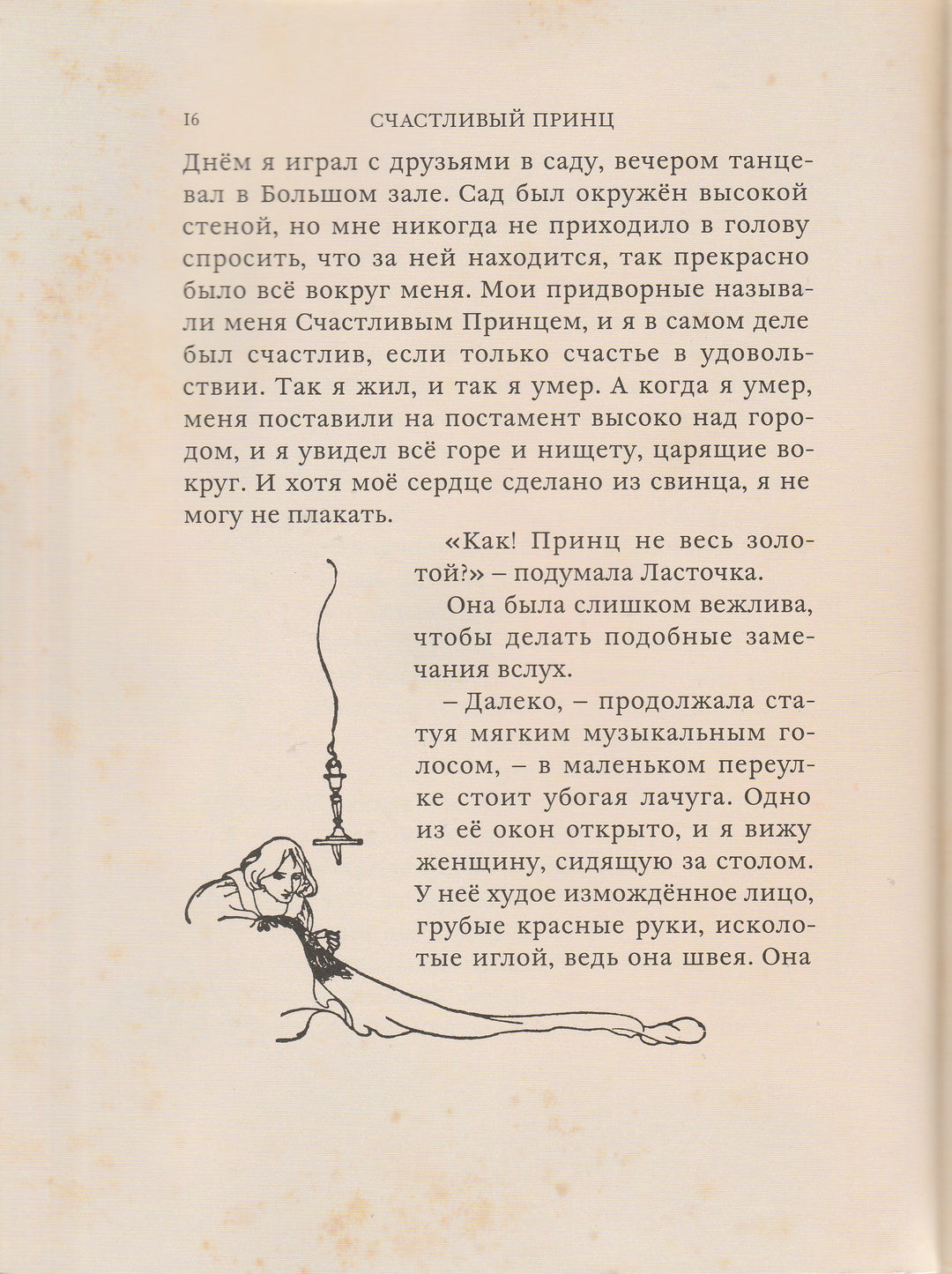 Книга с историей. Оскар Уайльд. Счастливый принц и другие сказки-Уайльд О.-ИД Мещерякова-Lookomorie