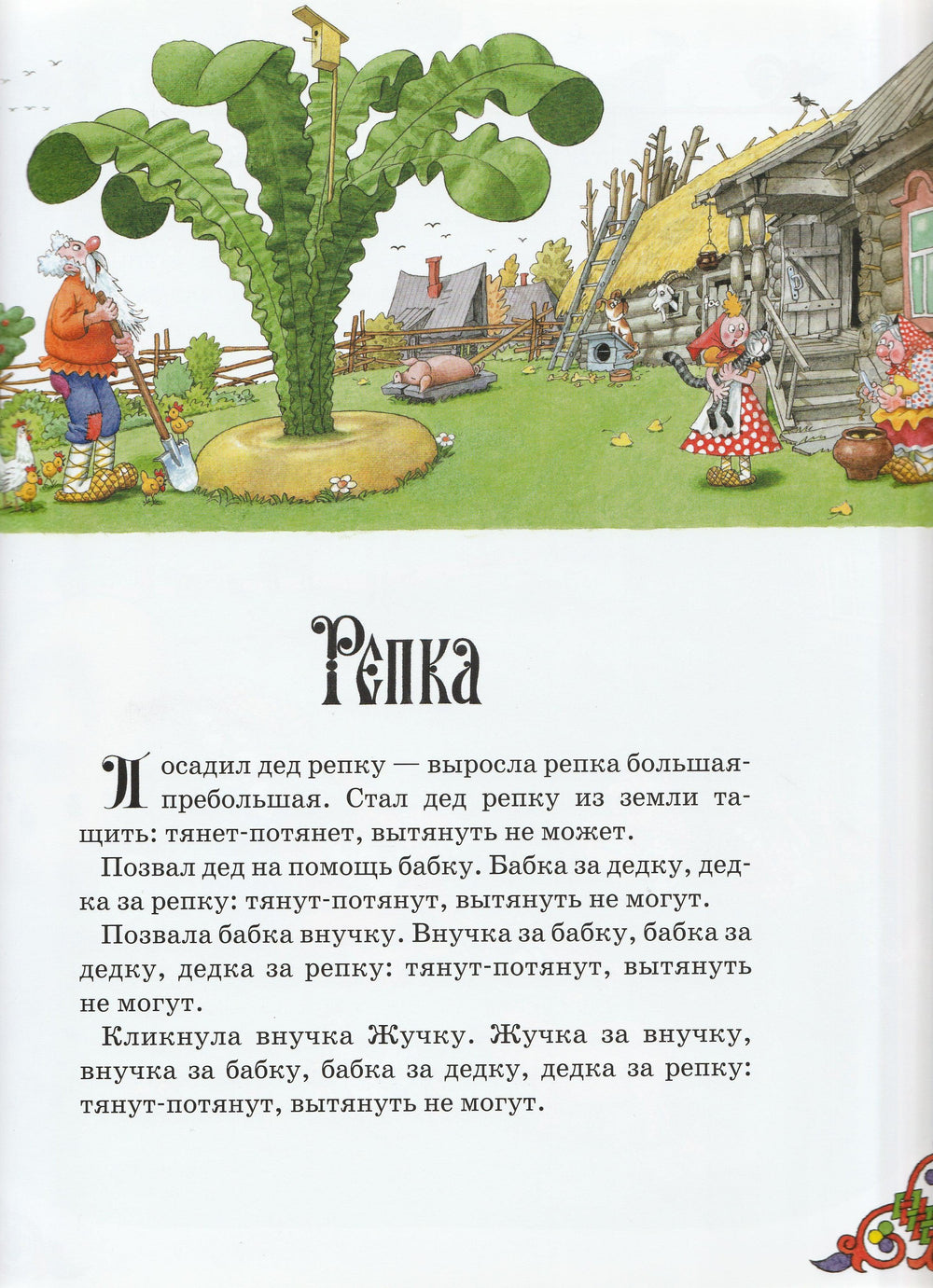 Русские народные сказки (илл. Огородников Г. и Огородникова Е.)-Огородников Г.-ИД Мещерякова-Lookomorie