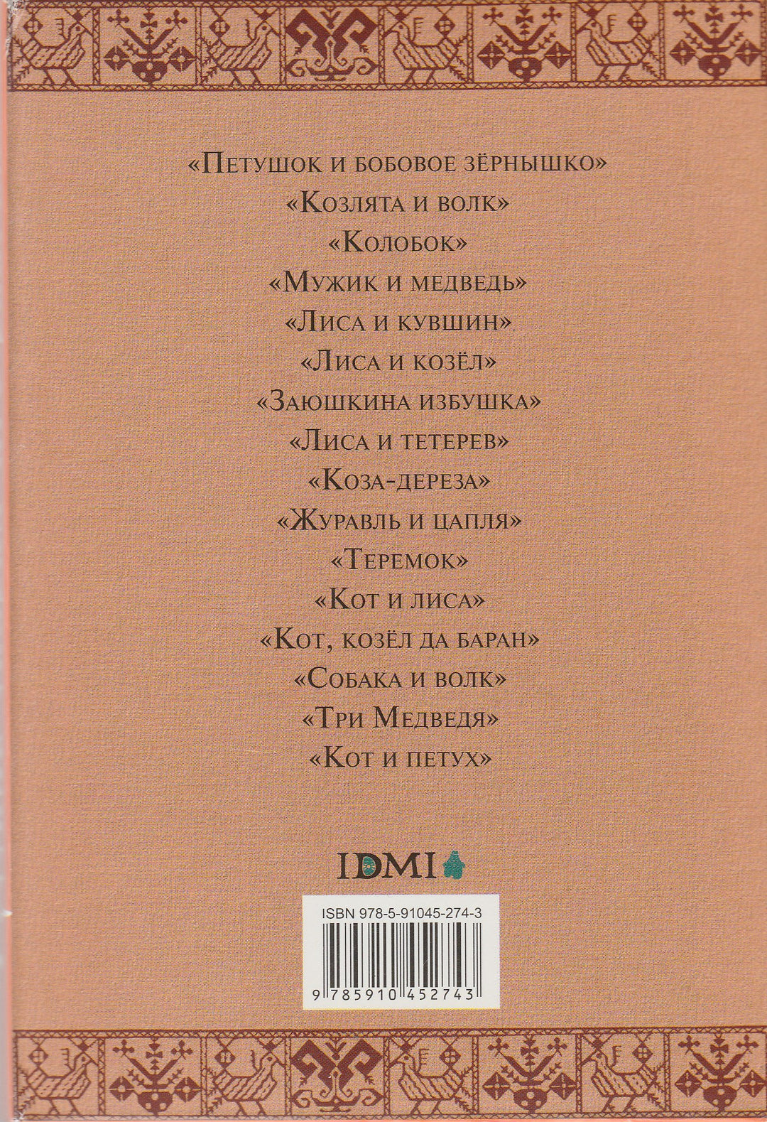 Русские сказки про зверей (илл. Е. Рачев). Набор открыток-Рачев И.-ИД Мещерякова-Lookomorie