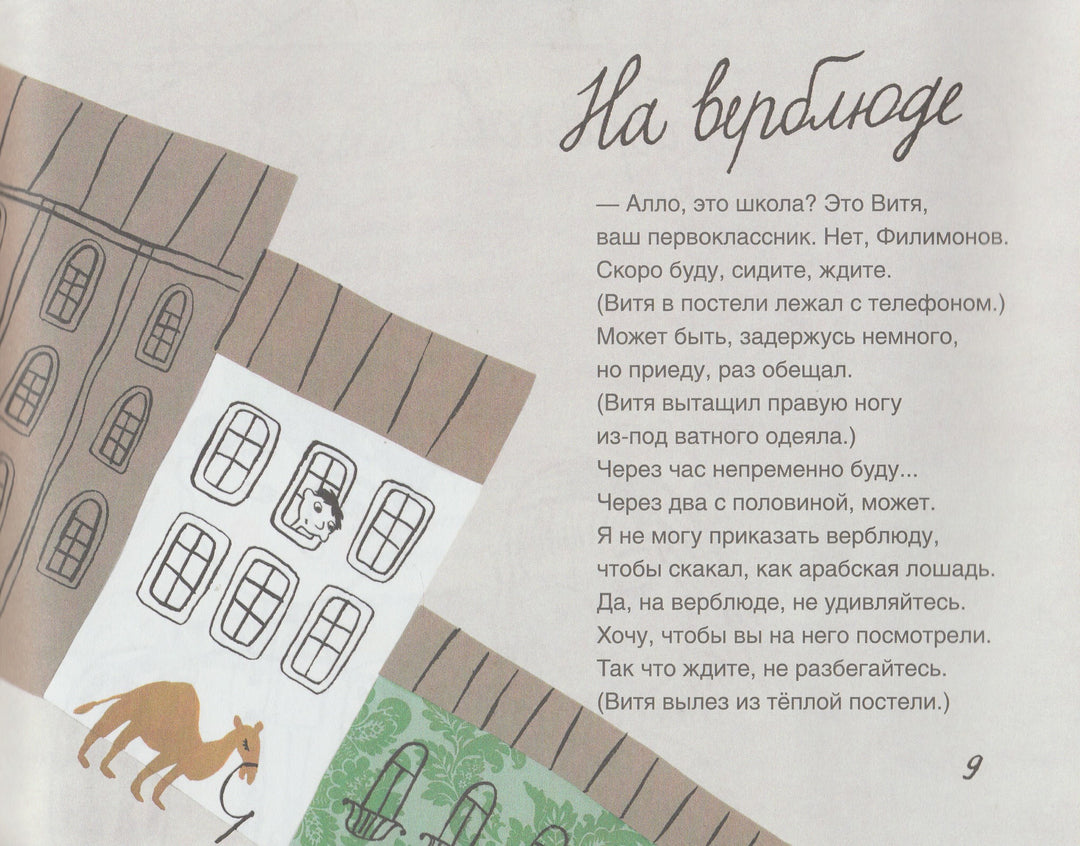 Артур Гиваргизов. Как-то я летел с рябины. Стихи-Гиваргизов А.-ИД Мещерякова-Lookomorie