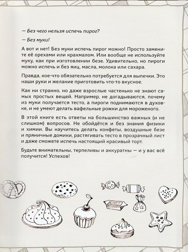 Чудо-Выпечка. Уроки кулинарного волшебства-Чадеева И.-ИД Мещерякова-Lookomorie