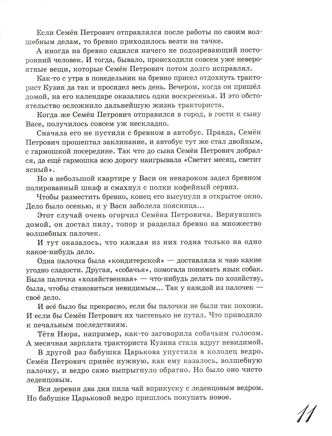 Записная книжка Волшебника-Семенов А.-ИД Мещерякова-Lookomorie