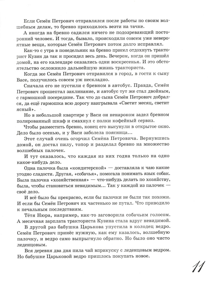 Записная книжка Волшебника-Семенов А.-ИД Мещерякова-Lookomorie