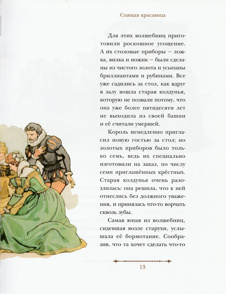 Шарль Перро. Сказки (илл. Б. Дехтерев)-Перро Ш.-Издательский дом Мещерякова-Lookomorie