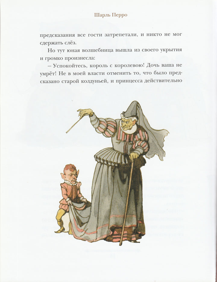 Шарль Перро. Сказки (илл. Б. Дехтерев)-Перро Ш.-Издательский дом Мещерякова-Lookomorie