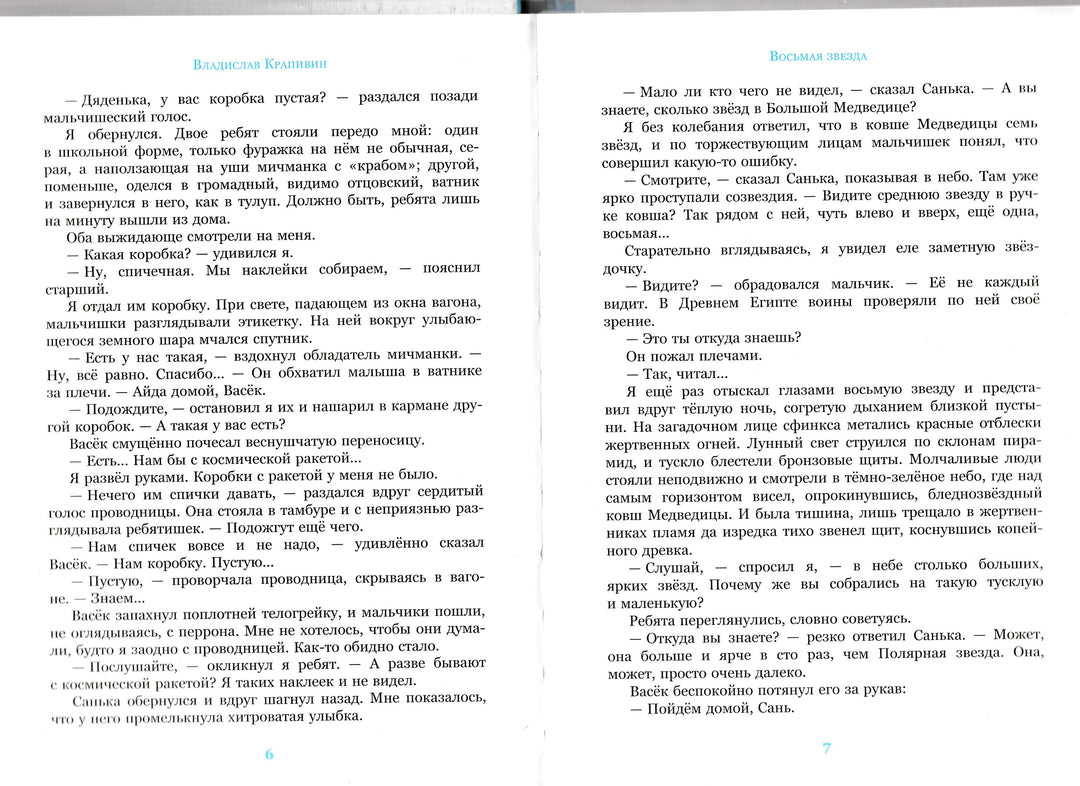 Крапивин В. Рейс "Ориона"-Крапивин В.-Издательский дом Мещерякова-Lookomorie