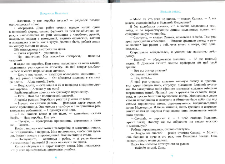 Крапивин В. Рейс "Ориона"-Крапивин В.-Издательский дом Мещерякова-Lookomorie