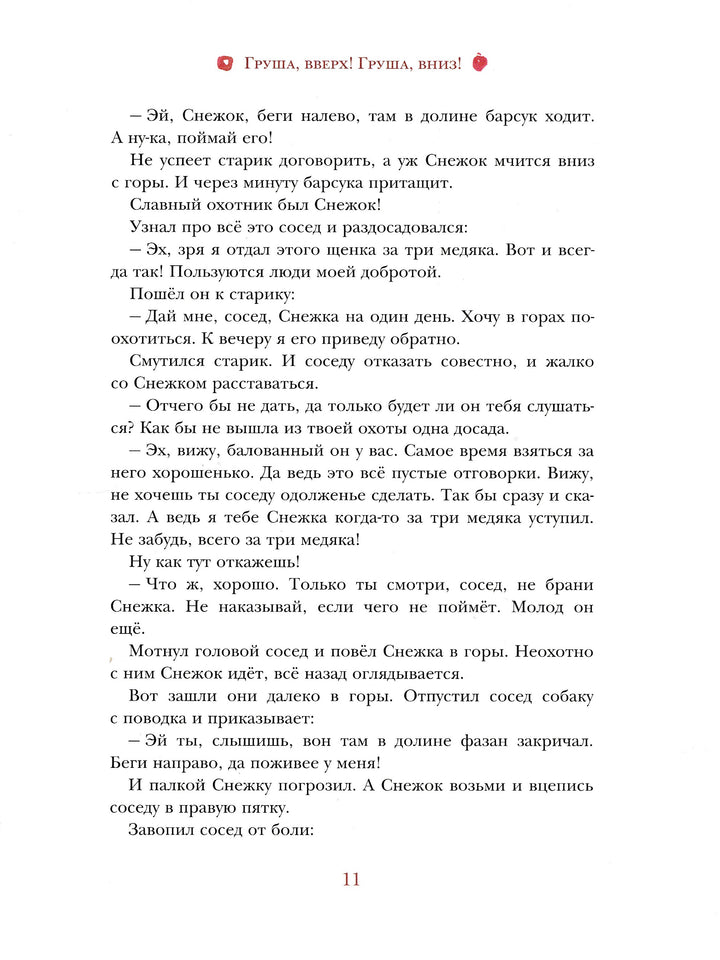 Журавлиные перья. Японские волшебные сказки-Коллектив авторов-Издательский дом Мещерякова-Lookomorie