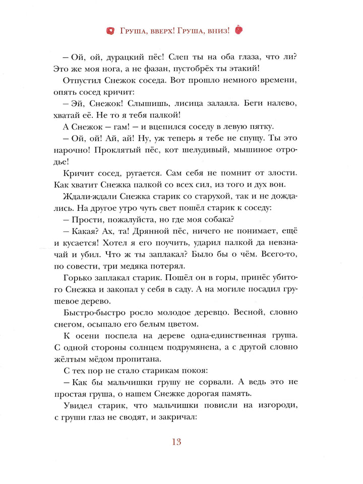Журавлиные перья. Японские волшебные сказки-Коллектив авторов-Издательский дом Мещерякова-Lookomorie