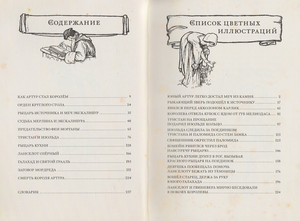 Легенды о короле Артуре (илл. А. Диксон). Малая книга с историей-Савиных А.-ИД Мещерякова-Lookomorie