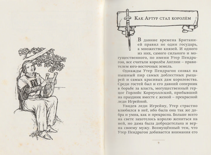 Легенды о короле Артуре (илл. А. Диксон). Малая книга с историей-Савиных А.-ИД Мещерякова-Lookomorie
