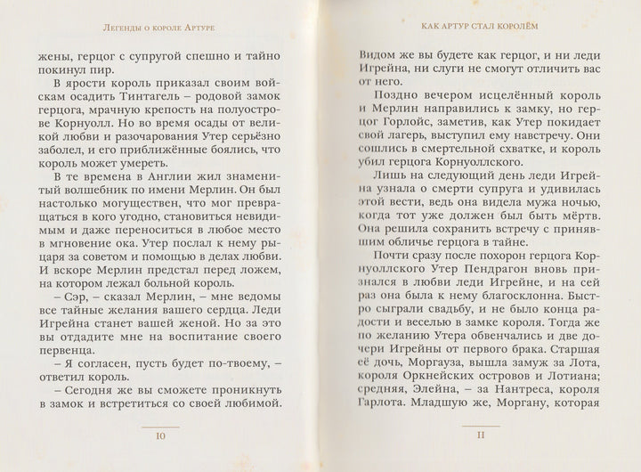 Легенды о короле Артуре (илл. А. Диксон). Малая книга с историей-Савиных А.-ИД Мещерякова-Lookomorie