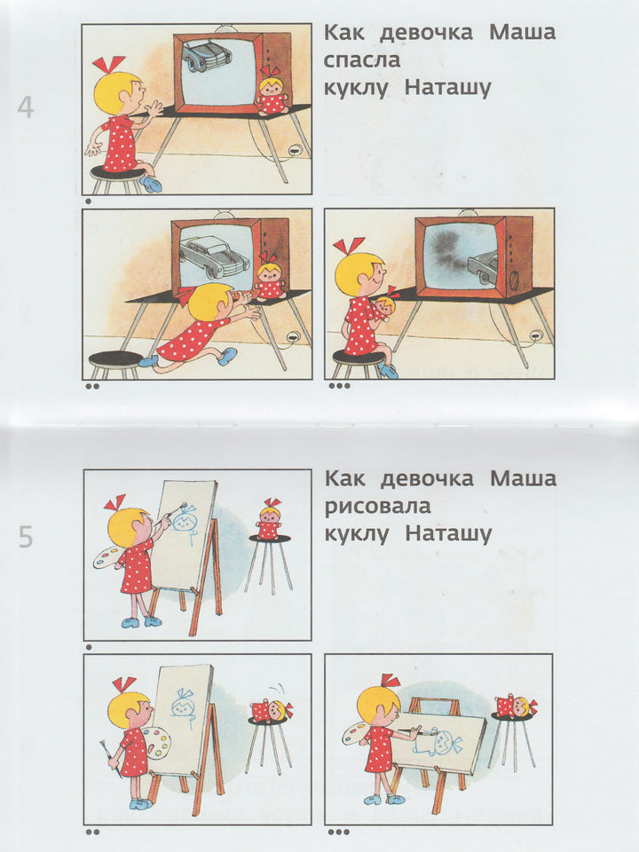 Чижиков В. Про девочку Машу и куклу Наташу-Чижиков В.-Издательский дом Мещерякова-Lookomorie