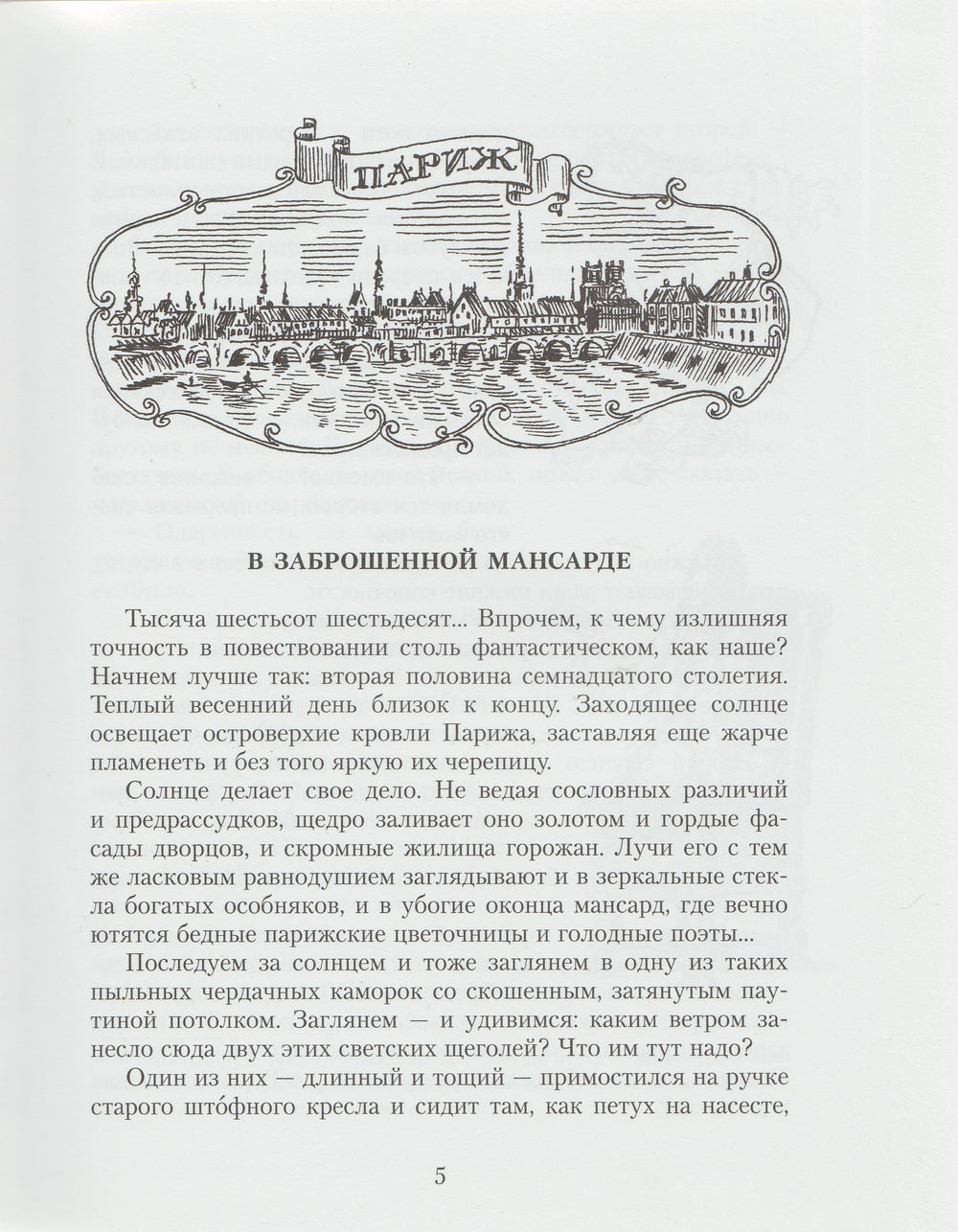 Великий треугольник, или Странствия, приключения и беседы двух филоматиков-Коллектив авторов-Издательский дом Мещерякова-Lookomorie