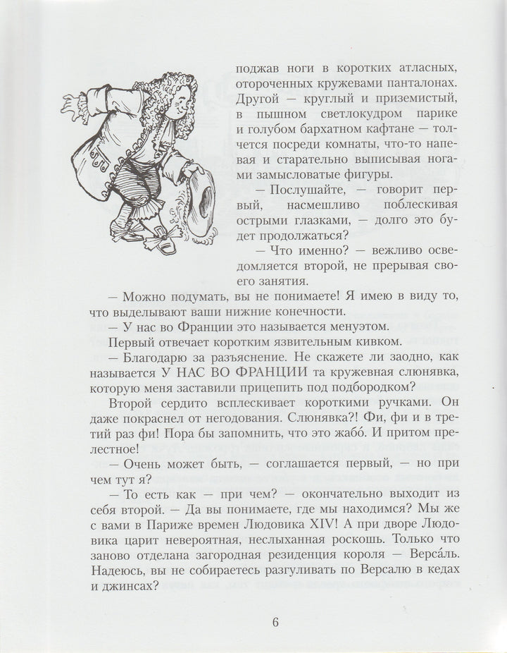 Великий треугольник, или Странствия, приключения и беседы двух филоматиков-Коллектив авторов-Издательский дом Мещерякова-Lookomorie