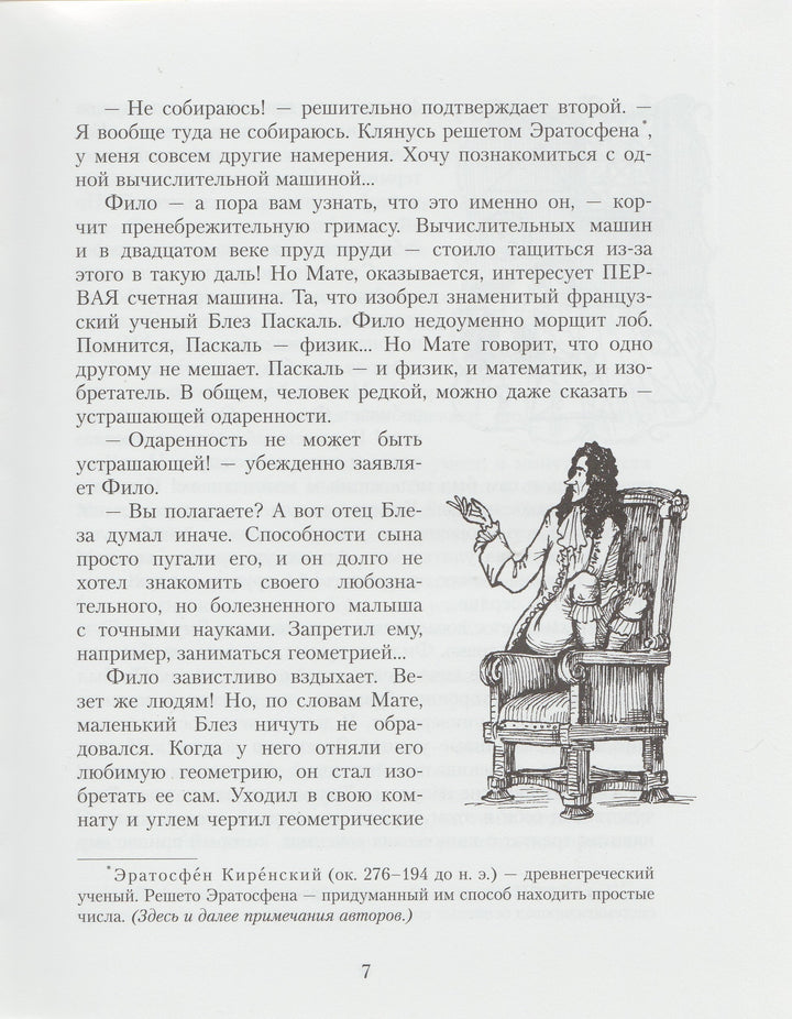 Великий треугольник, или Странствия, приключения и беседы двух филоматиков-Коллектив авторов-Издательский дом Мещерякова-Lookomorie