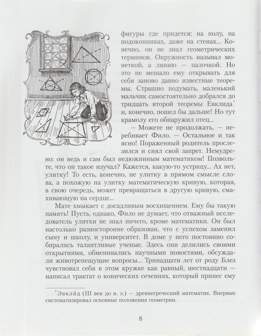 Великий треугольник, или Странствия, приключения и беседы двух филоматиков-Коллектив авторов-Издательский дом Мещерякова-Lookomorie