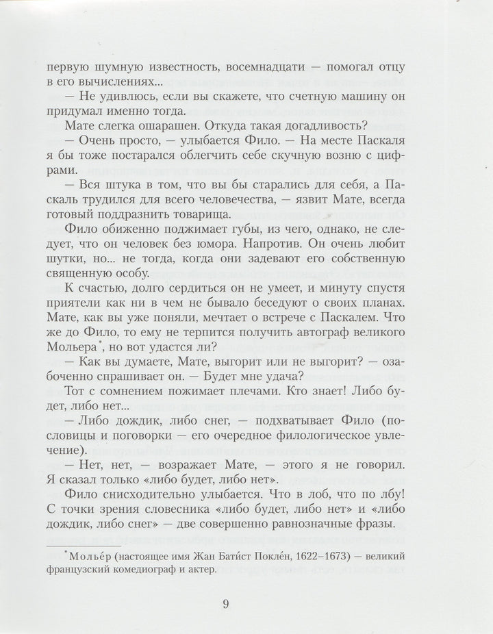 Великий треугольник, или Странствия, приключения и беседы двух филоматиков-Коллектив авторов-Издательский дом Мещерякова-Lookomorie