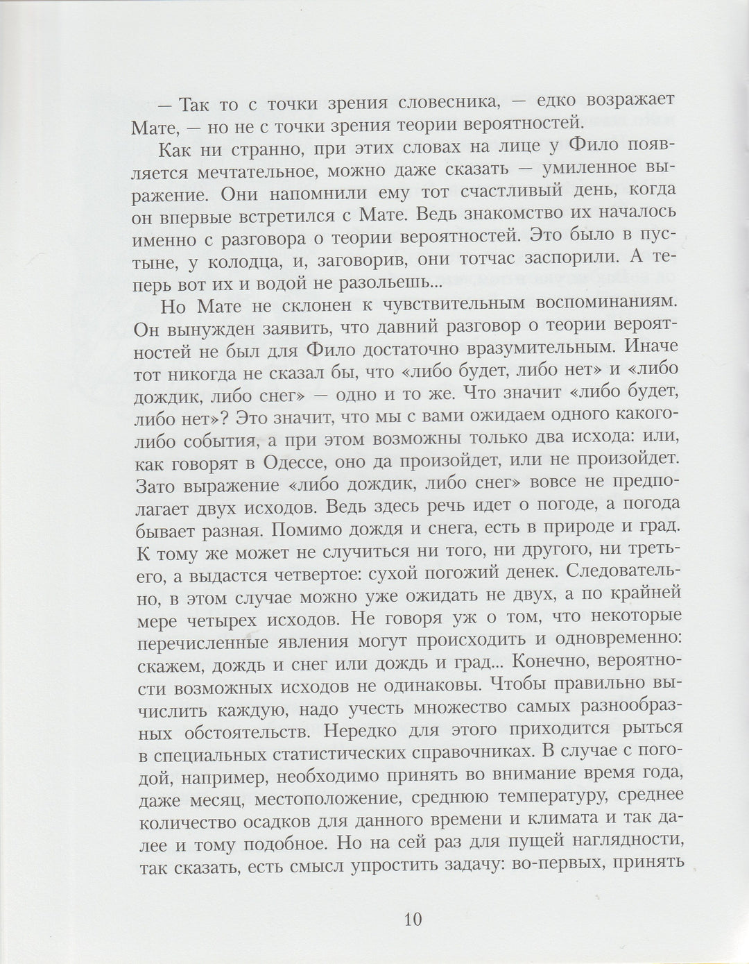 Великий треугольник, или Странствия, приключения и беседы двух филоматиков-Коллектив авторов-Издательский дом Мещерякова-Lookomorie