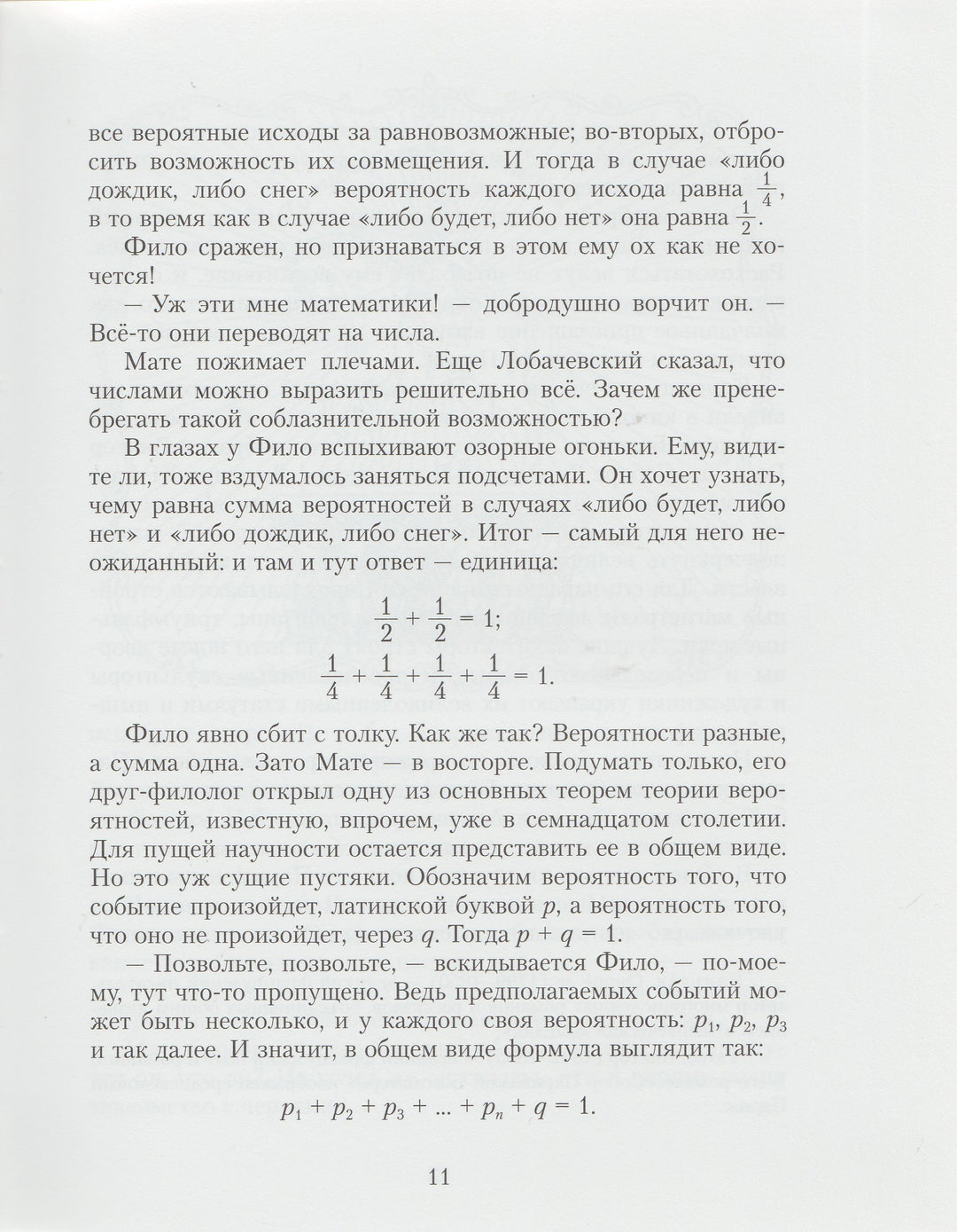 Великий треугольник, или Странствия, приключения и беседы двух филоматиков-Коллектив авторов-Издательский дом Мещерякова-Lookomorie