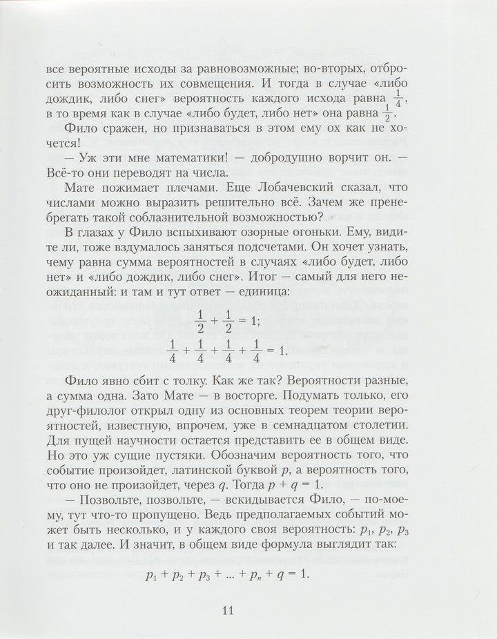 Великий треугольник, или Странствия, приключения и беседы двух филоматиков-Коллектив авторов-Издательский дом Мещерякова-Lookomorie