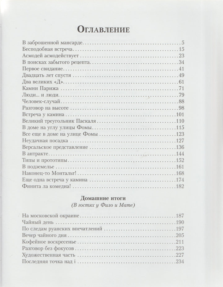 Великий треугольник, или Странствия, приключения и беседы двух филоматиков-Коллектив авторов-Издательский дом Мещерякова-Lookomorie