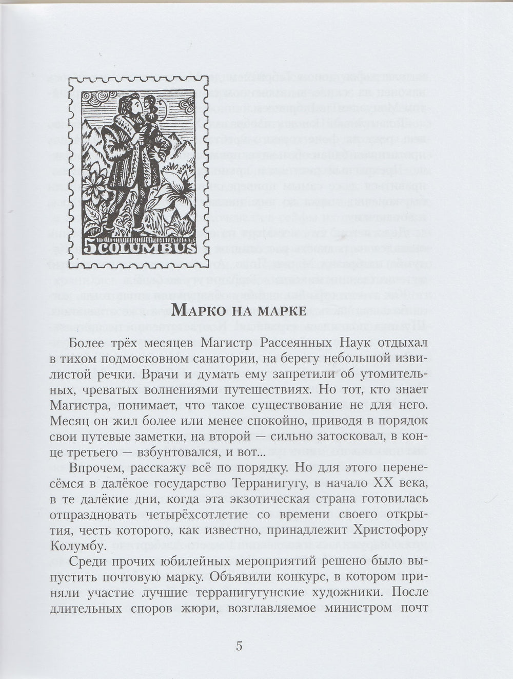 Левшин В. Новые рассказы рассеянного магистра-Левшин В.-Издательский дом Мещерякова-Lookomorie