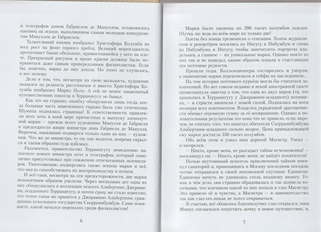 Левшин В. Новые рассказы рассеянного магистра-Левшин В.-Издательский дом Мещерякова-Lookomorie