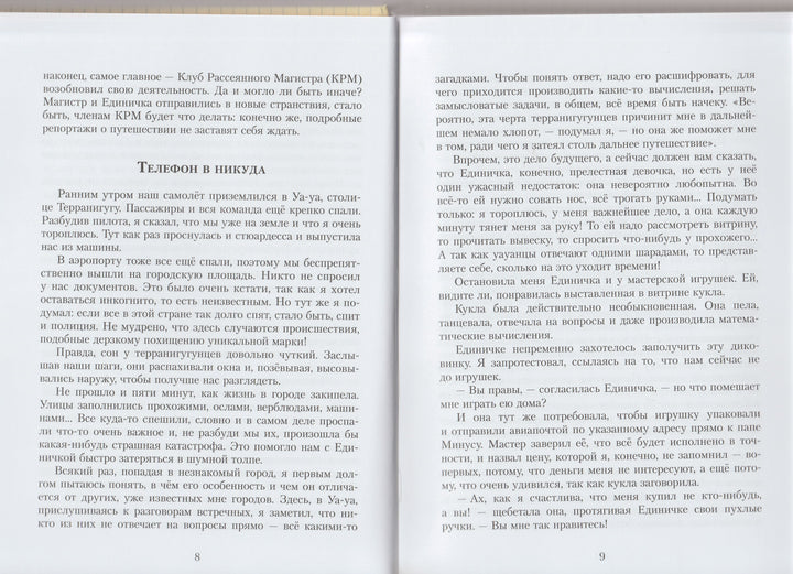 Левшин В. Новые рассказы рассеянного магистра-Левшин В.-Издательский дом Мещерякова-Lookomorie