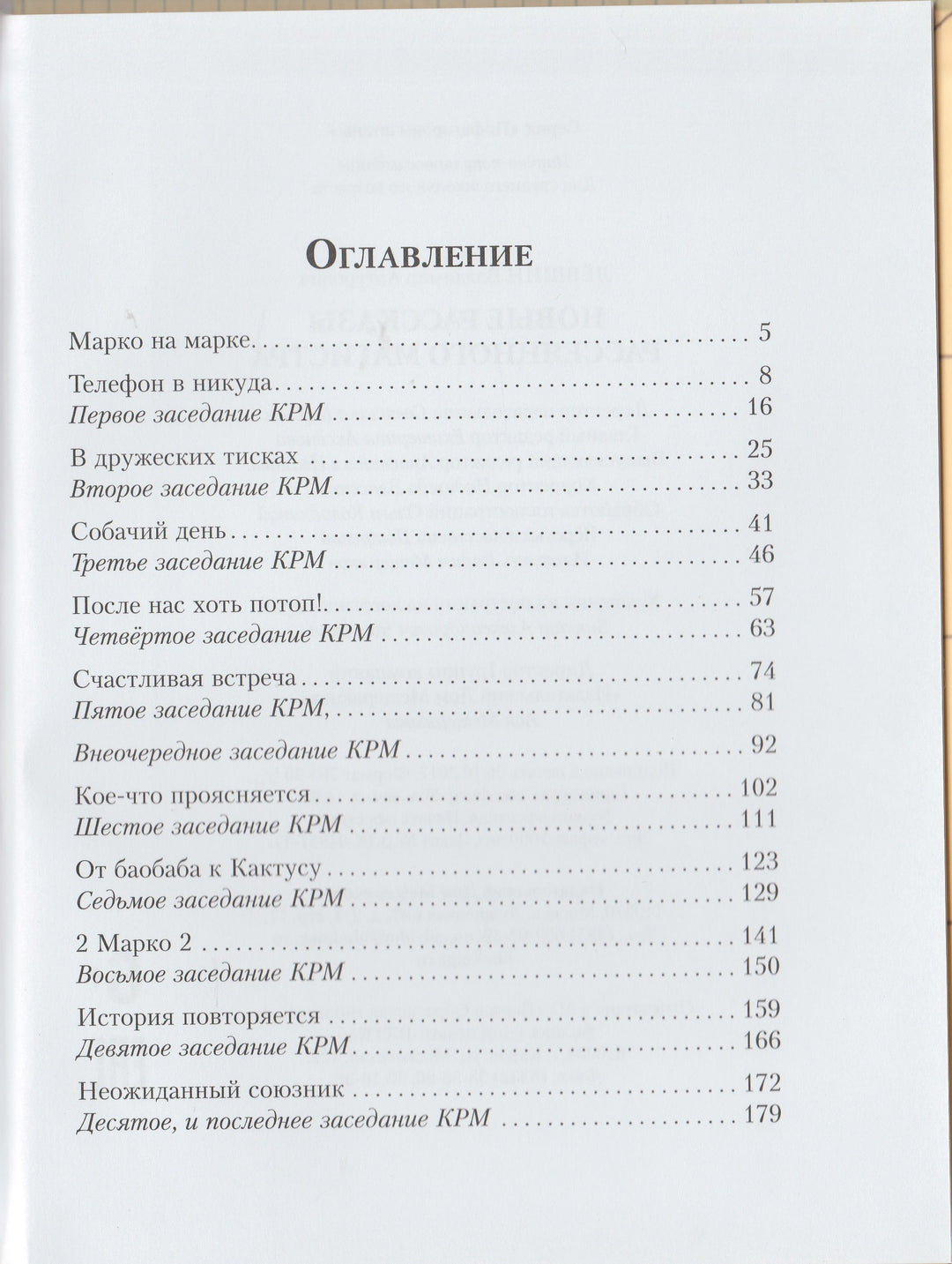 Левшин В. Новые рассказы рассеянного магистра-Левшин В.-Издательский дом Мещерякова-Lookomorie