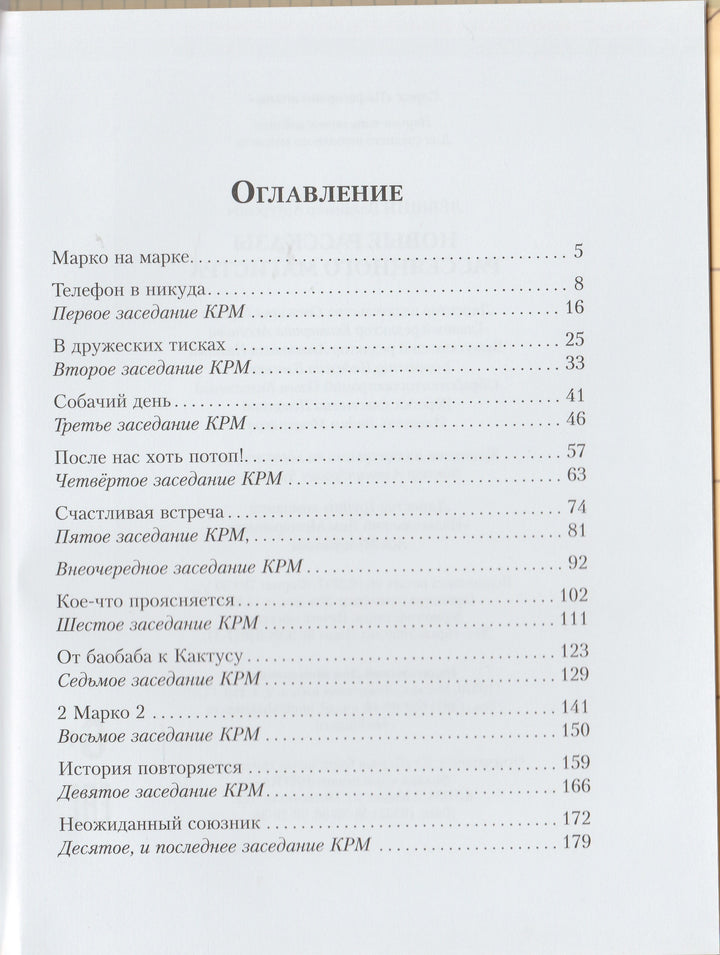 Левшин В. Новые рассказы рассеянного магистра-Левшин В.-Издательский дом Мещерякова-Lookomorie