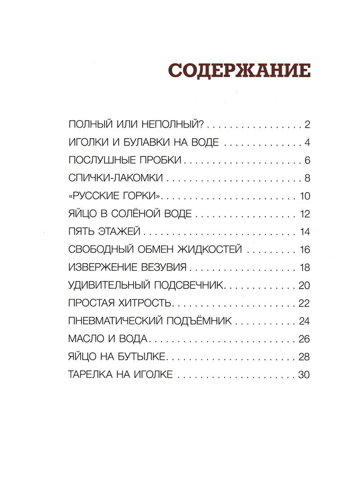 Том Тит. Научные забавы-Тит Т.-Издательский дом Мещерякова-Lookomorie