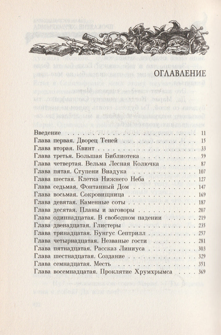 Воздушные пираты. Древний Странник-Стюарт П.-Азбука-Lookomorie