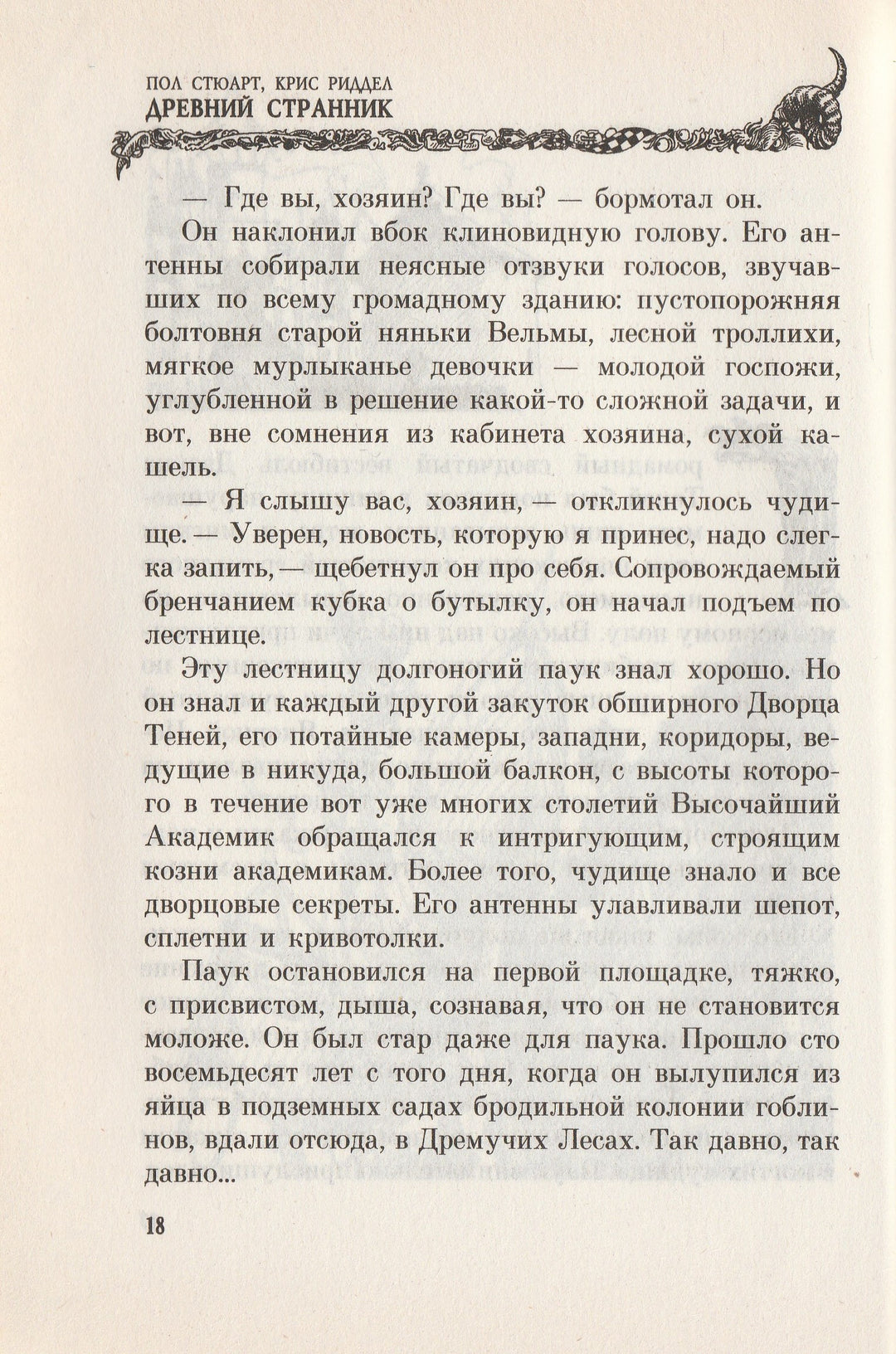 Воздушные пираты. Древний Странник-Стюарт П.-Азбука-Lookomorie