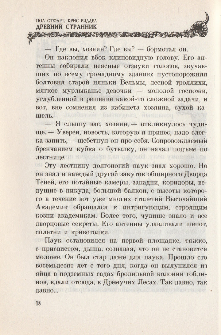 Воздушные пираты. Древний Странник-Стюарт П.-Азбука-Lookomorie